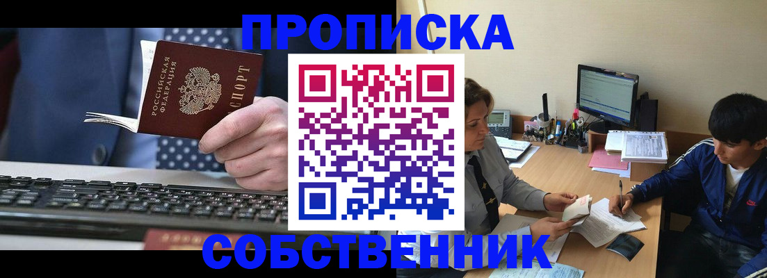 прописка штамп в Шумихе