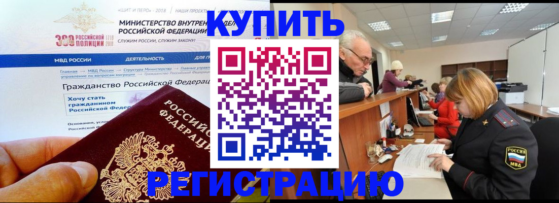 прописка гарантия в Шумихе