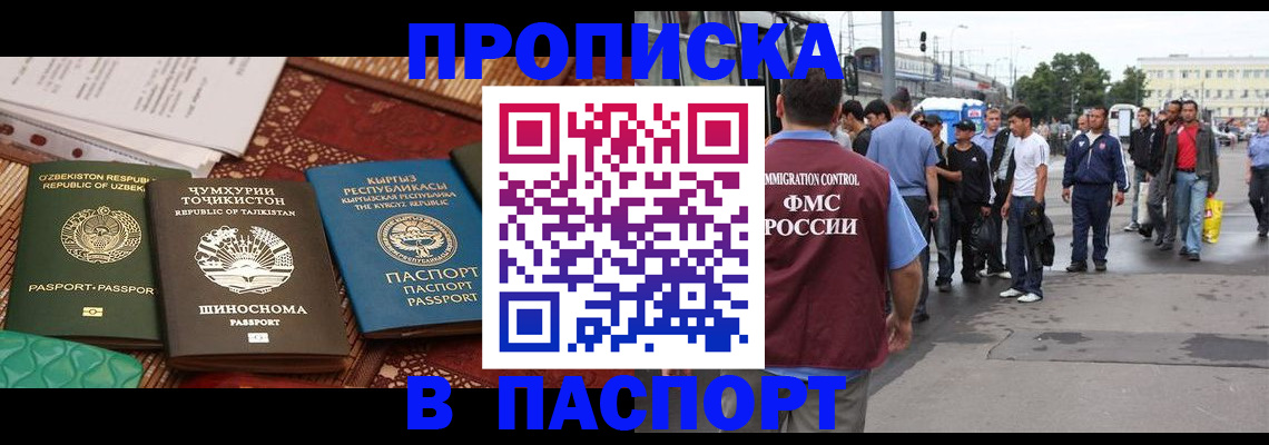 прописка законно в Шумихе